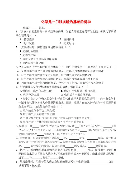 山东省高密市银鹰文昌中学八年级化学全册 1.2 化学是一门以实验为基础的科学练习题(无答案) 人教版五四制