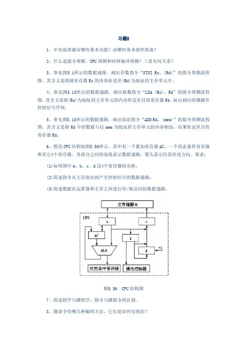 第5章习题答案