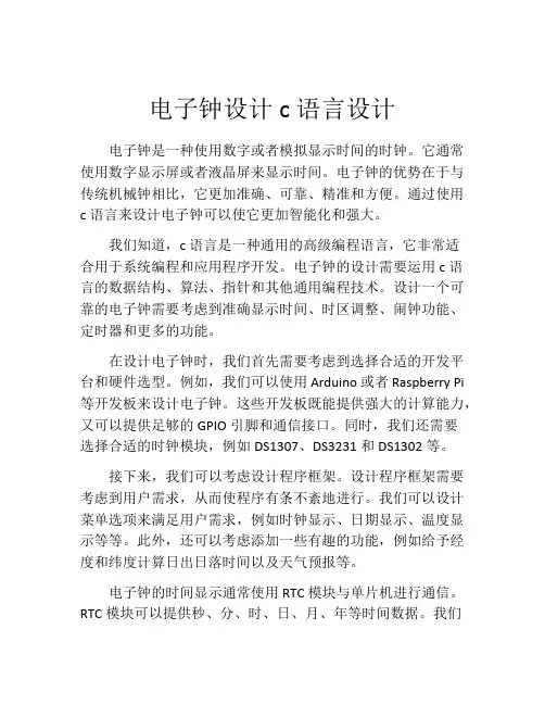 电子钟设计c语言设计