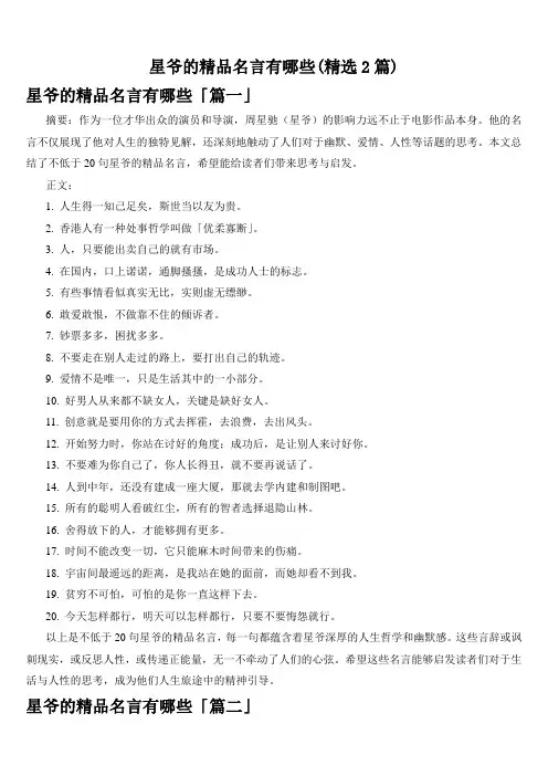 星爷的精品名言有哪些(精选2篇)