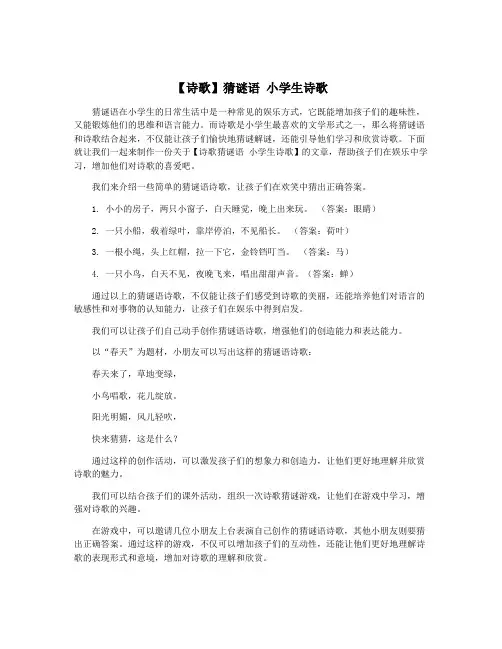 【诗歌】猜谜语 小学生诗歌