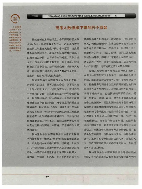 高考人数连续下降的五个假如