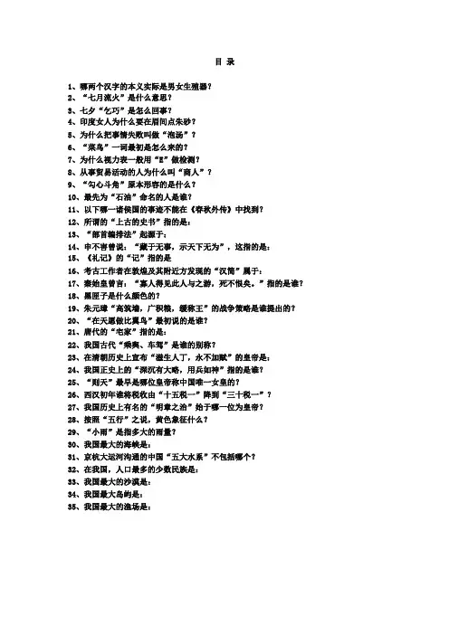 国学百科问答 四十