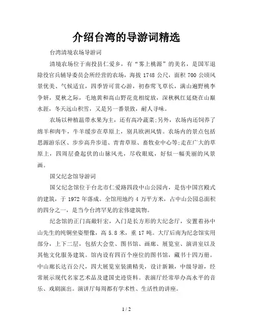介绍台湾的导游词精选