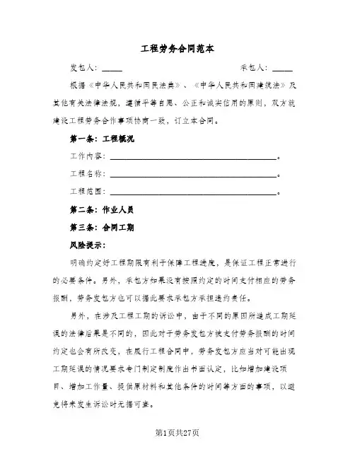 工程劳务合同范本（4篇）