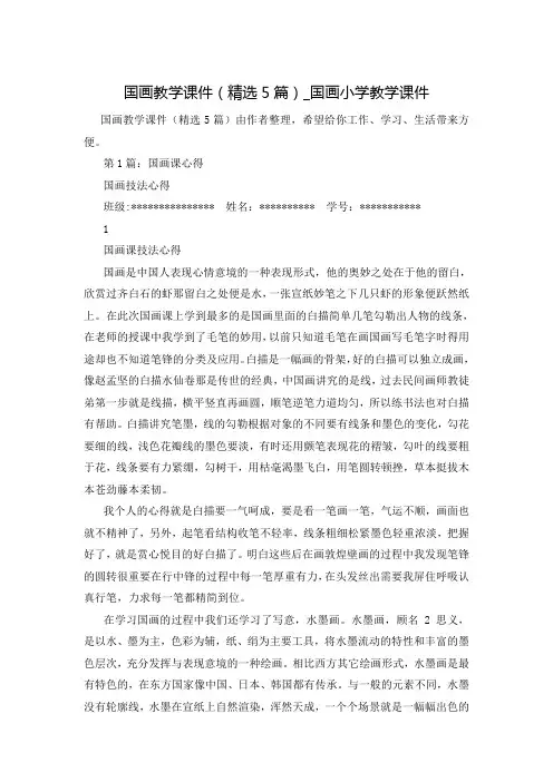国画教学课件(精选5篇)_国画小学教学课件