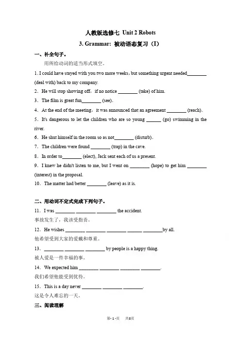 高二英语新人教版选修7：Unit2《Robots》SeactionⅢGrammar课时训练Word版