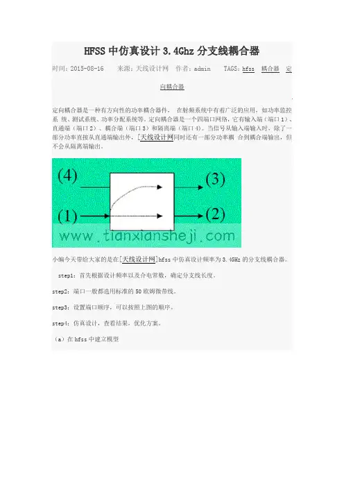 HFSS中仿真设计3.4Ghz分支线耦合器