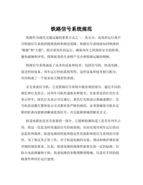 铁路信号系统规范