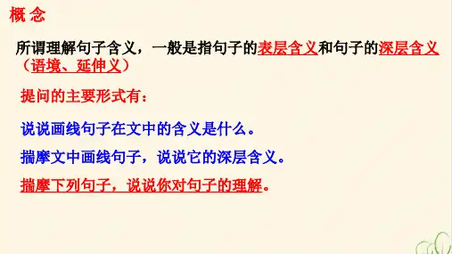 初中语文： 中考题型之句子含义的理解-2019年浙江中考语文考前要点提炼