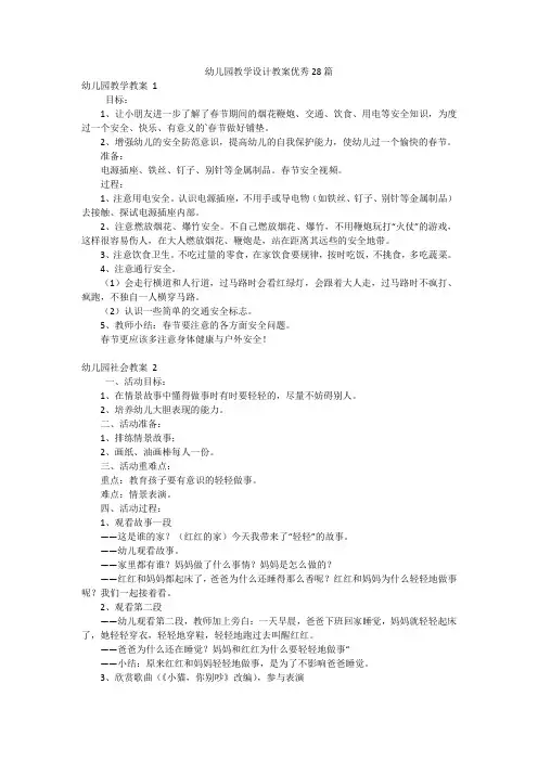 幼儿园教学设计教案优秀28篇