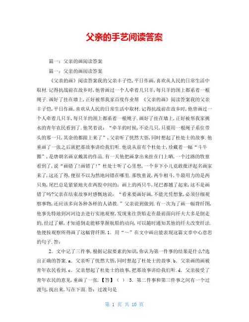 父亲的手艺阅读答案