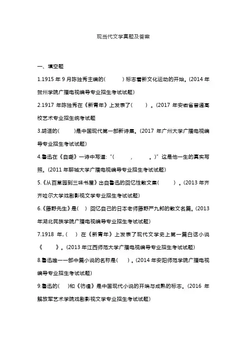 现当代文学真题及答案