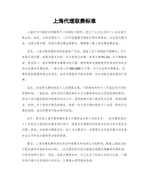 上海代理取费标准