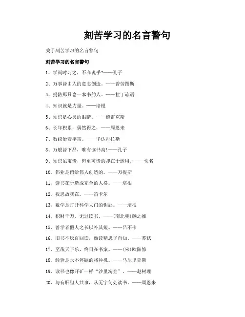 刻苦学习的名言警句