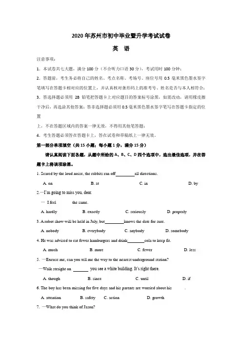 【真题】江苏省苏州市2020年中考英语试题含答案(Word版)