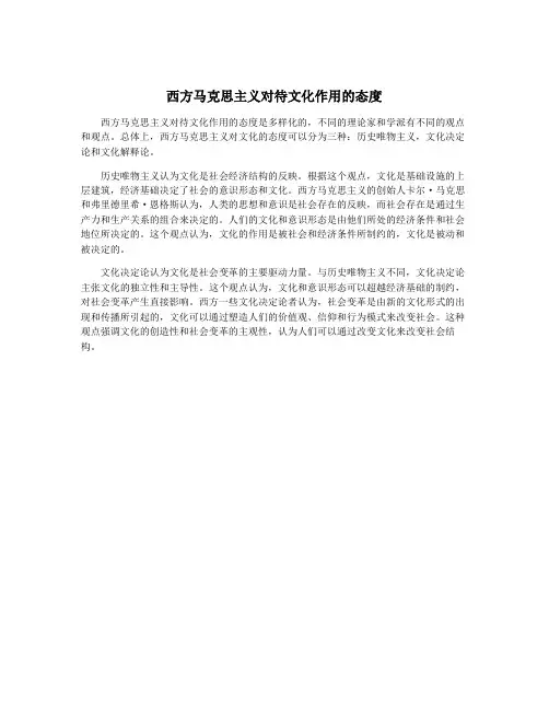 西方马克思主义对待文化作用的态度