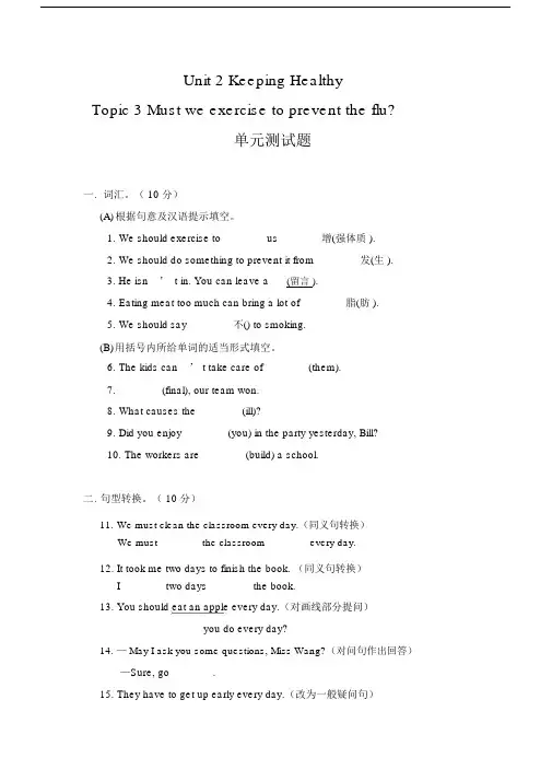 (word完整版)仁爱版英语八年级上册Unit2Topic3单元测试题.doc
