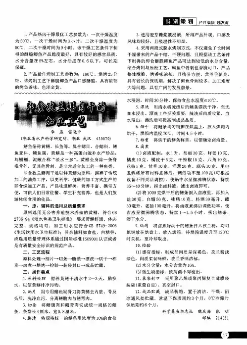 即食孜兰鳝肉干的加工工艺