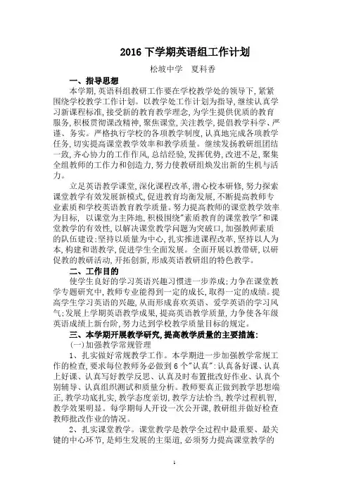 2016下学期初中英语科组工作计划