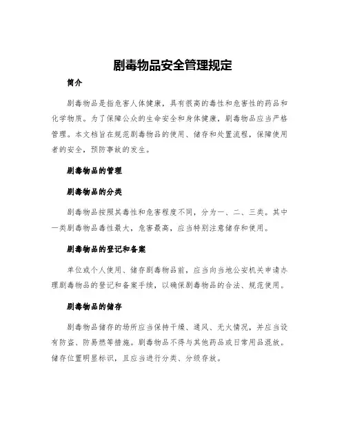 剧毒物品安全管理规定