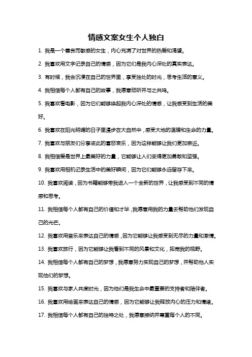 情感文案女生个人独白