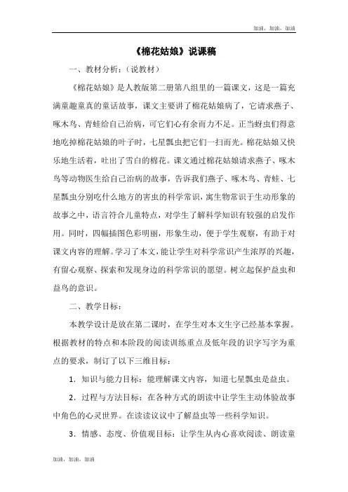 部编版一年级语文下册《棉花姑娘》说课稿