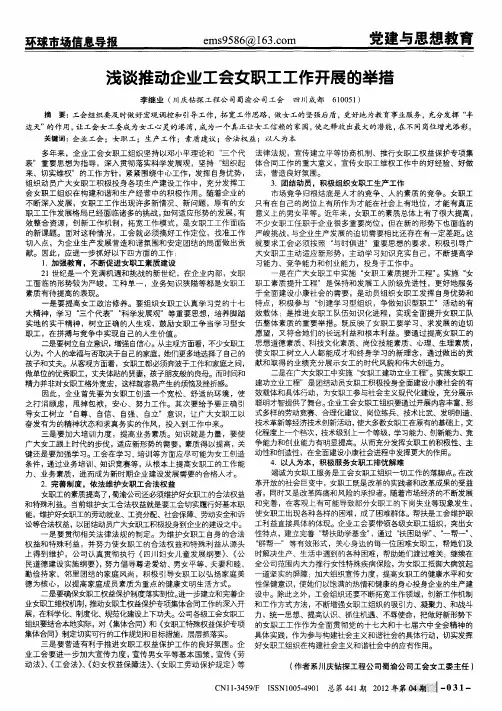 浅谈推动企业工会女职工工作开展的举措