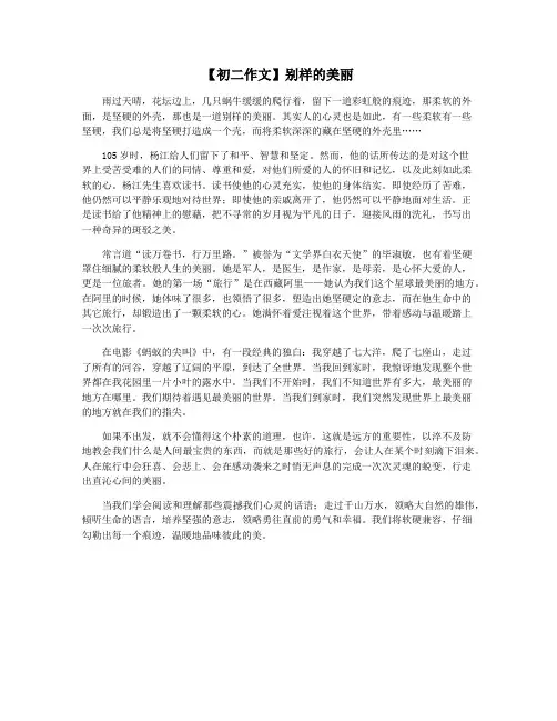 【初二作文】别样的美丽