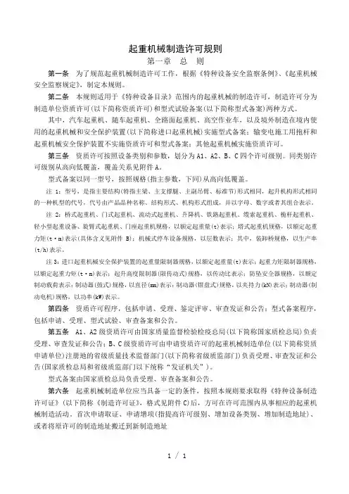 起重机械制造许可规则