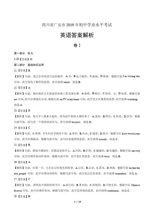 2019年四川省广安中考英语试卷-答案