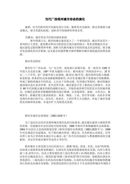 当代广西梧州城市形态的演化