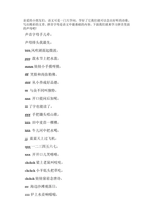 汉语拼音 声母歌