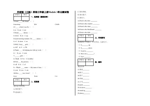 三年级上册Module 3单元测试卷及答案-外研版(三起)英语
