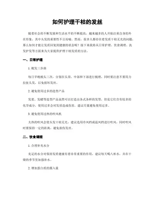 如何护理干枯的发丝