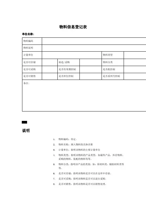 物料信息登记表