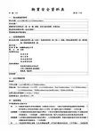 1,1,2-三氯乙烷 化学品安全技术说明书MSDS