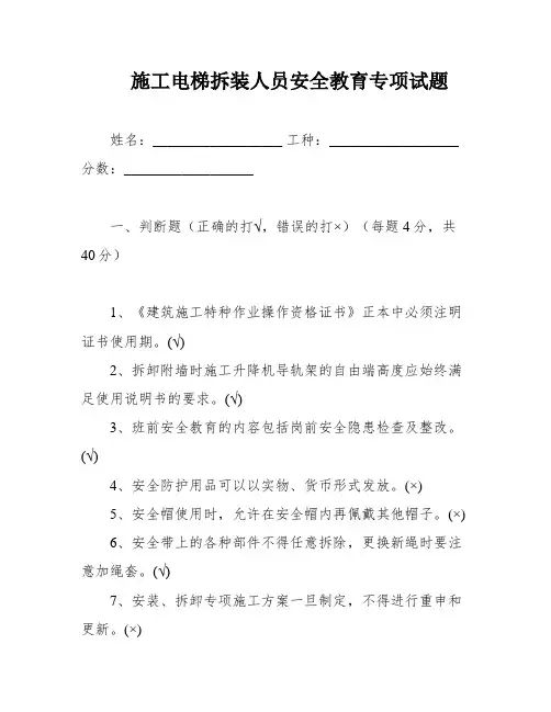 施工电梯拆装人员安全教育专项试题