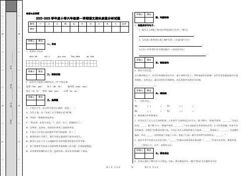 2022-2023学年度小学六年级第一学期语文期末质量分析试题含答案 2