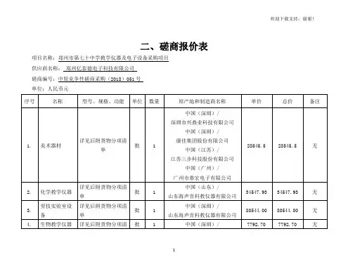 二、磋商报价表