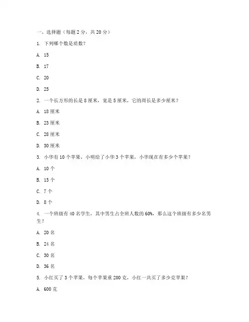 时代学习报小学数学试卷