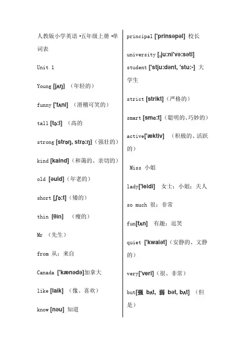 人教版小学英语五年级单词表(带有音标)