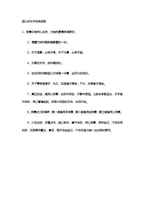 细心的句子经典语录