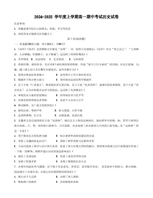 广东省金石联盟2024~2025学年高一上学期期中考试历史试卷(无答案)