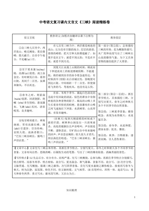 中考语文复习课内文言文《三峡》阅读精练卷附答案