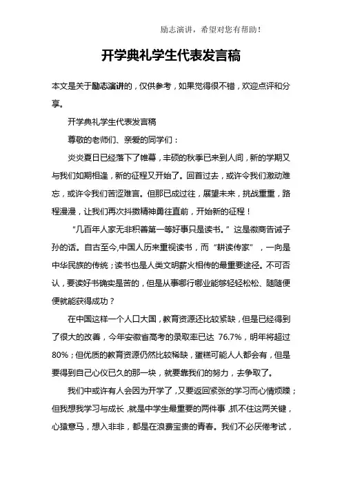 开学典礼学生代表发言稿
