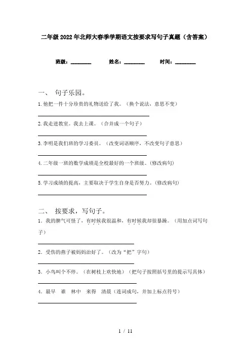 二年级2022年北师大春季学期语文按要求写句子真题(含答案)