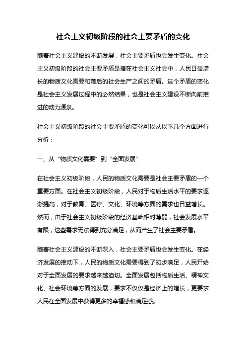 社会主义初级阶段的社会主要矛盾的变化