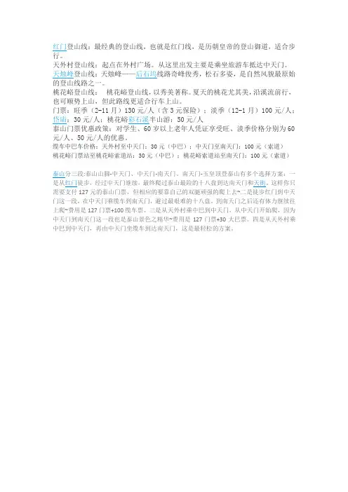泰山攻略