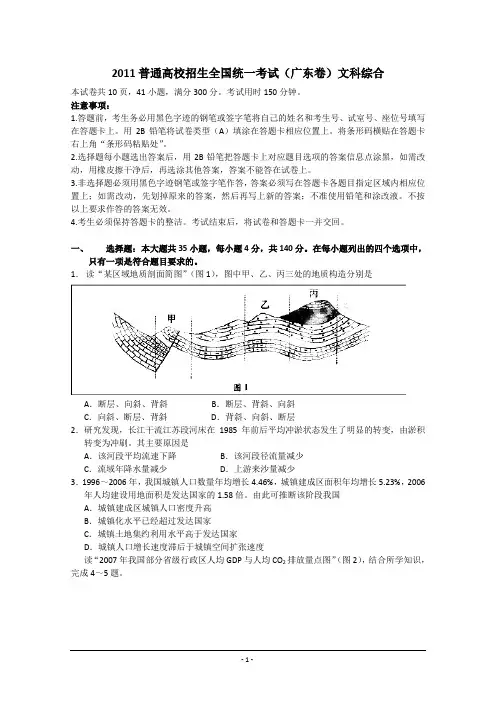 2011广东高考文综试题及答案